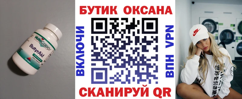 БУТИРАТ Butirat  цены   Грязи 