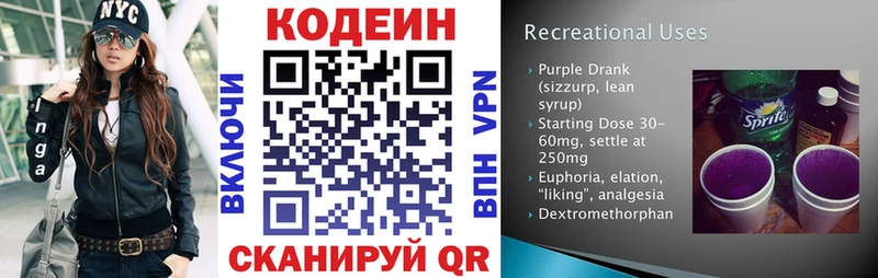 Кодеиновый сироп Lean напиток Lean (лин)  Грязи 